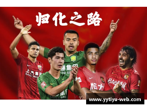 香港归化球员：融合与挑战的足球新风潮