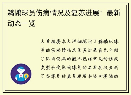 鹈鹕球员伤病情况及复苏进展：最新动态一览