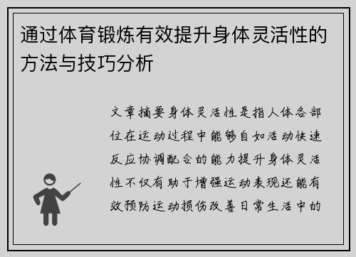 通过体育锻炼有效提升身体灵活性的方法与技巧分析