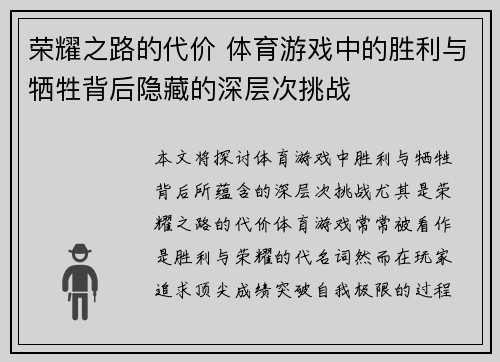 荣耀之路的代价 体育游戏中的胜利与牺牲背后隐藏的深层次挑战